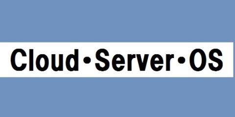 クラウドサーバＯＳ